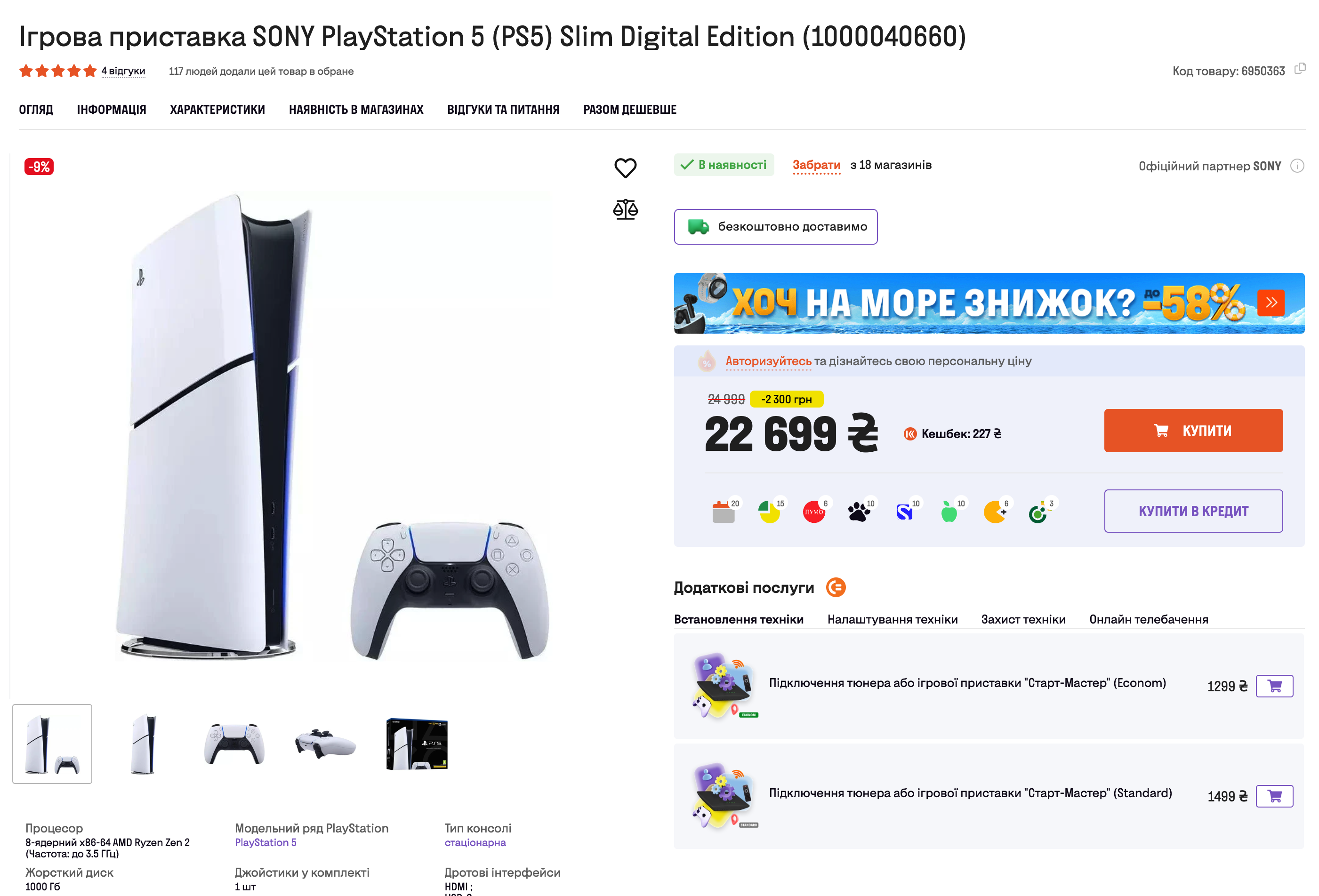 Знижка на PS5 Slim Digital Edition